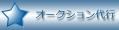 �����ԃI�[�N�V������s
