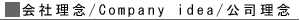 ����З��O/Company idea/���i���O